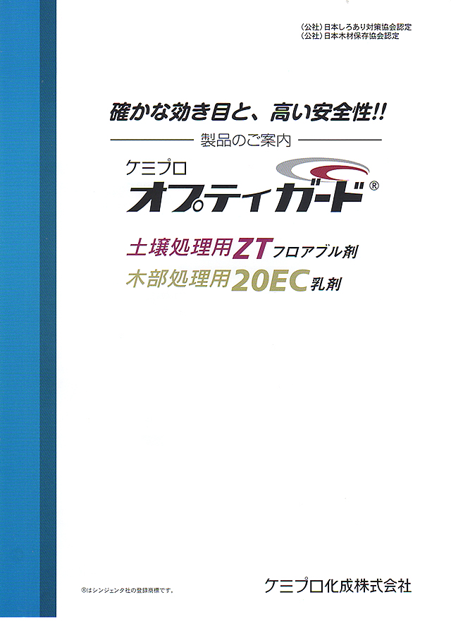 オプティガード