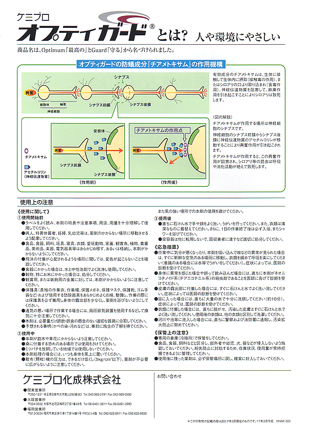 オプティガード