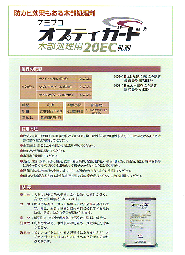 木部処理用20EC乳剤