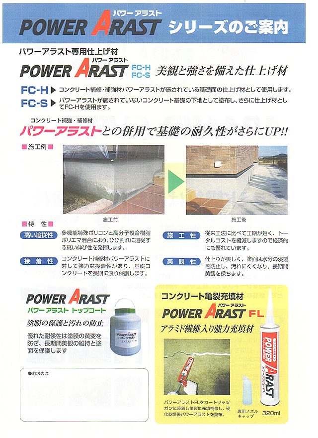 パワーアラストトップコート