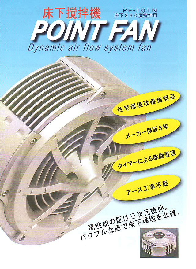 ポイントファン